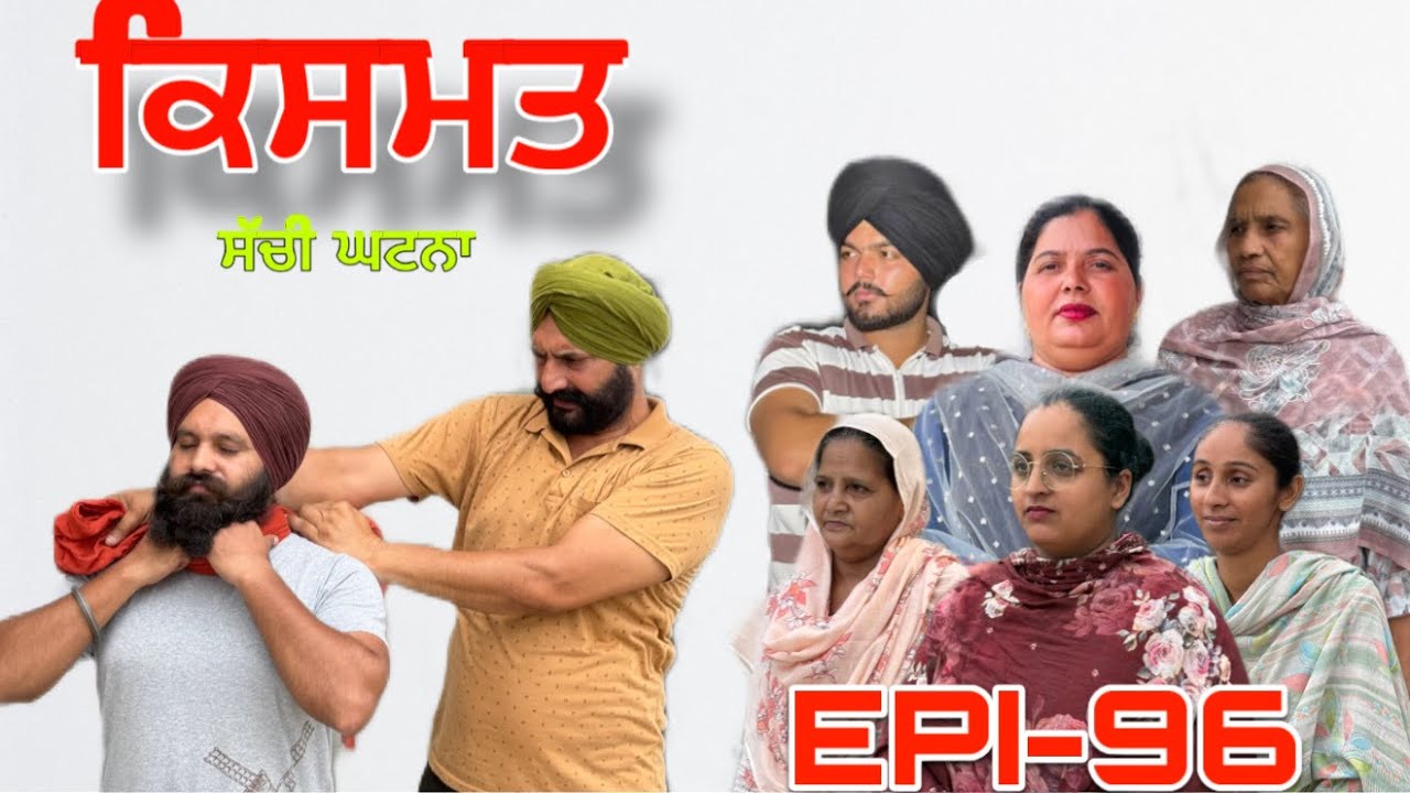 ਕਿਸਮਤ (ਭਾਗ-96) - ਸੱਚੀ ਘਟਨਾ , Kismat (Part-96) - A True Story,#sukhjinderraman 