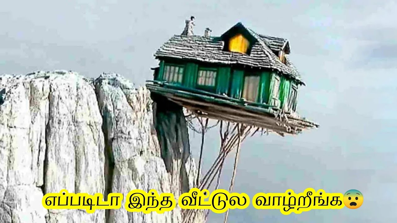 எப்படி இந்த வீட்டுல வாழ்றாங்கனு தெரியுமா ? | மக்கள் வாழும் நம்பமுடியாத இடங்கள் 🏡