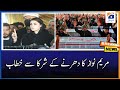 Maryam Nawaz Speech at Hazara Community, in Quetta