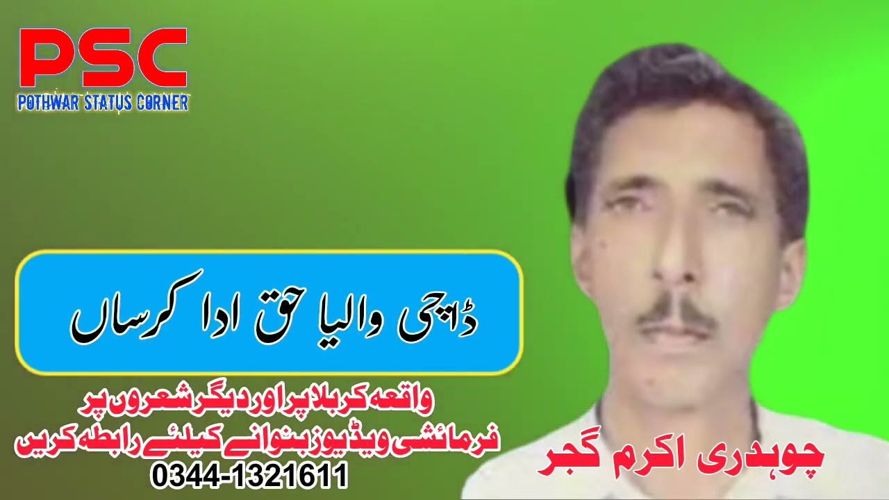 CH Akram Gujjar Sad Pothwari Sher  Waqia Karbla  Dachi Waleya  HD Status