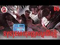 System បានផ្លាស់ប្ដូរជីវិតខ្ញុំ | Quest Supremacy | Zumi Reader | Chapter 65
