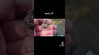 Подводный поиск золота и монет на пляже речки Днепр Херсонская область. Часть 17