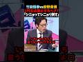 【竹田恒泰vs安野たかひろ】１円玉は廃止するべき？熱い議論が面白すぎるｗ　#shorts #竹田恒泰 #安野たかひろ #そこまで言って委員会