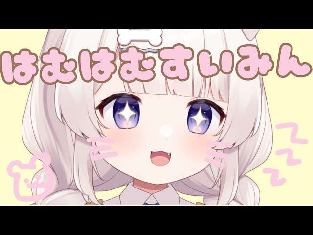 ゼロ距離安眠はむはむマウスサウンドASMR🐹zero distance hamu Mouthsounds  입소리