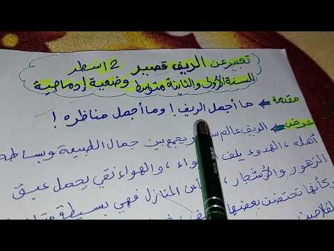 تعبير عن الريف