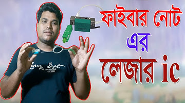 Optical Fiber Node Laser ic || Optical ic KB840BO-3.5 || bangla tutorial || Touch Technical