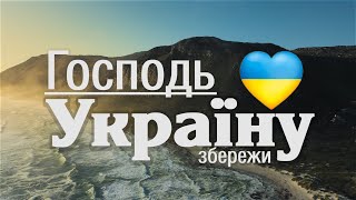 Душевний Вірш | "Бог не виїхав з України 🇺🇦 Cильний вірш | вірш про війну - Lyrics video 2022 г.