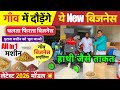 गाँव मे दौड़ेगा ये New बिजनेस 2025 🚀 New Rice Mill Machine, Best Rice Mill for Village Business Ideas