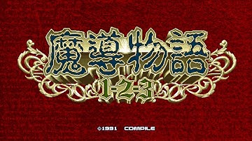 Madou Monogatari I Prologue (Mega Drive Soundfont Remix)