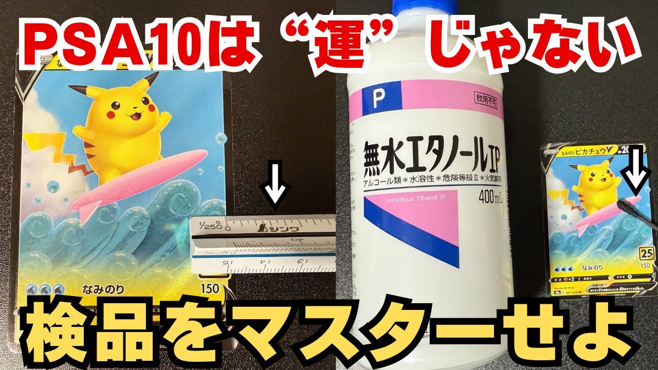 PSA10は“運”じゃない｜減点方式で理屈から狙うポケモンカード検品方法と作業手順【完全保存版】