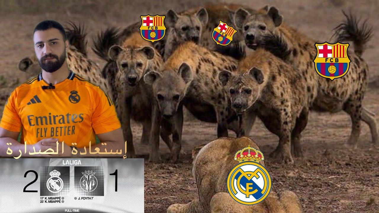 أسد مدريدي امام مجموعه من الضباع البرشلونة - YouTube