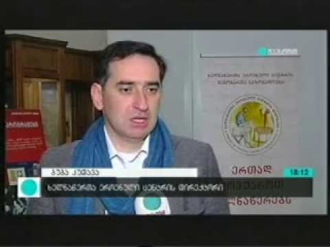 XVIII საუკუნის ხელნაწერის გადმოცემის ცერემონია