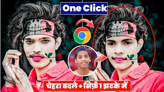 चेहरा बदले सिर्फ One click में || Face Change photo Editing New Concept 2024 || New photo Editing screenshot 2