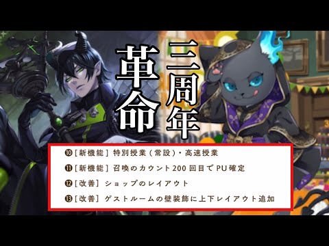ツイステ】革命が起きる！？寮服マレウス＆グリム！3rd