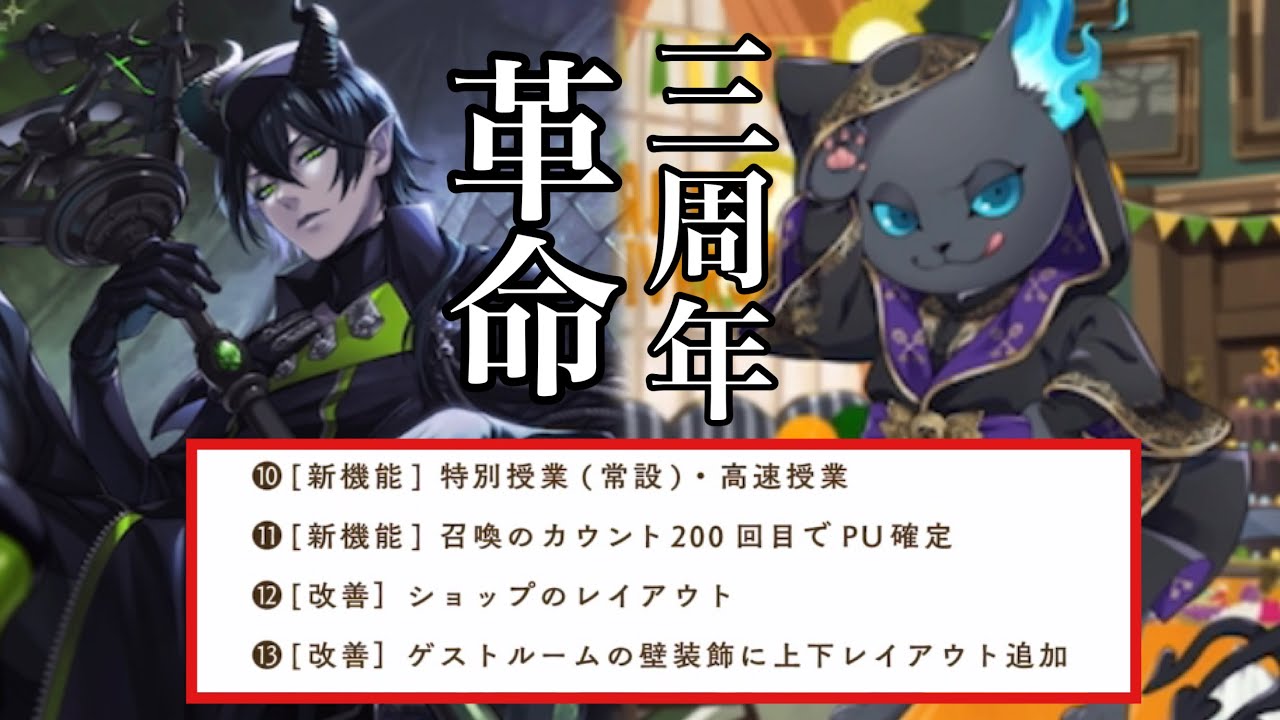 ツイステ】革命が起きる！？寮服マレウス＆グリム！3rdアニバーサリー 