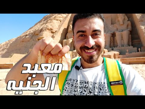 معبد أبو سمبل الجنيه المصري ومفتاح الحياة
