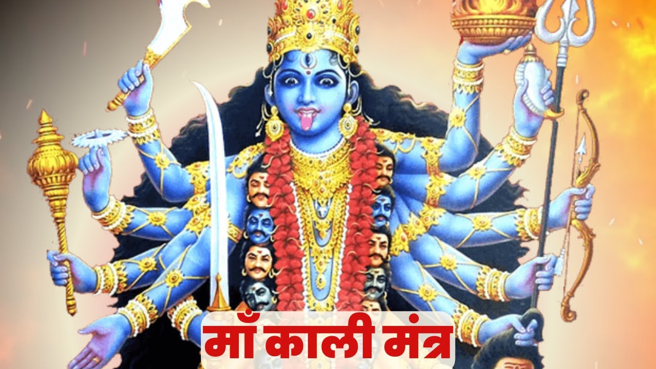 Kali Mantra 108 Times Powerful Kali Mantra kali-mantra-108-times-powerful-kali-mantra