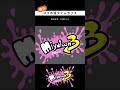 スプラ3 ロゴ作成タイムラプス 娘作 スプラトゥーン3 タイムラプス 手描き Splatoon3 Shorts スプラ3 ロゴ作成タイムラプス 娘作 スプラトゥーン3 タイムラプス 手描き Splatoon3 Shorts