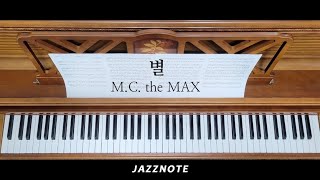 별_엠씨더맥스 피아노 M.C the MAX piano