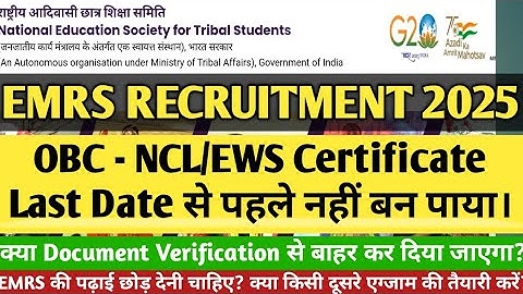EMRS OBC NCL/EWS Certificate Not Issued before Cut off Date😭 Document verification में क्या होगा? ❓❓
