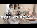 春休み、イオンで子供たちよりはしゃぐ33歳。