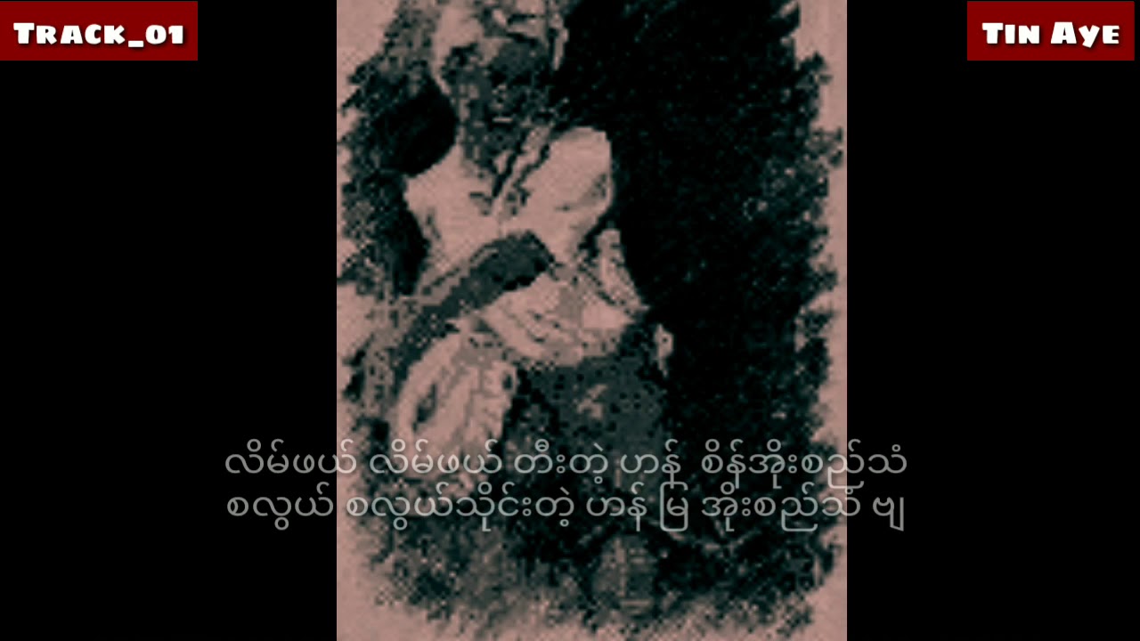 ချင်းတွင်းအိုးစည်ဒိုးပတ် (1996)