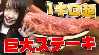 【大食い】いきなりステーキで一万円分の巨大ステーキがデカすぎたw【いきなりステーキ】