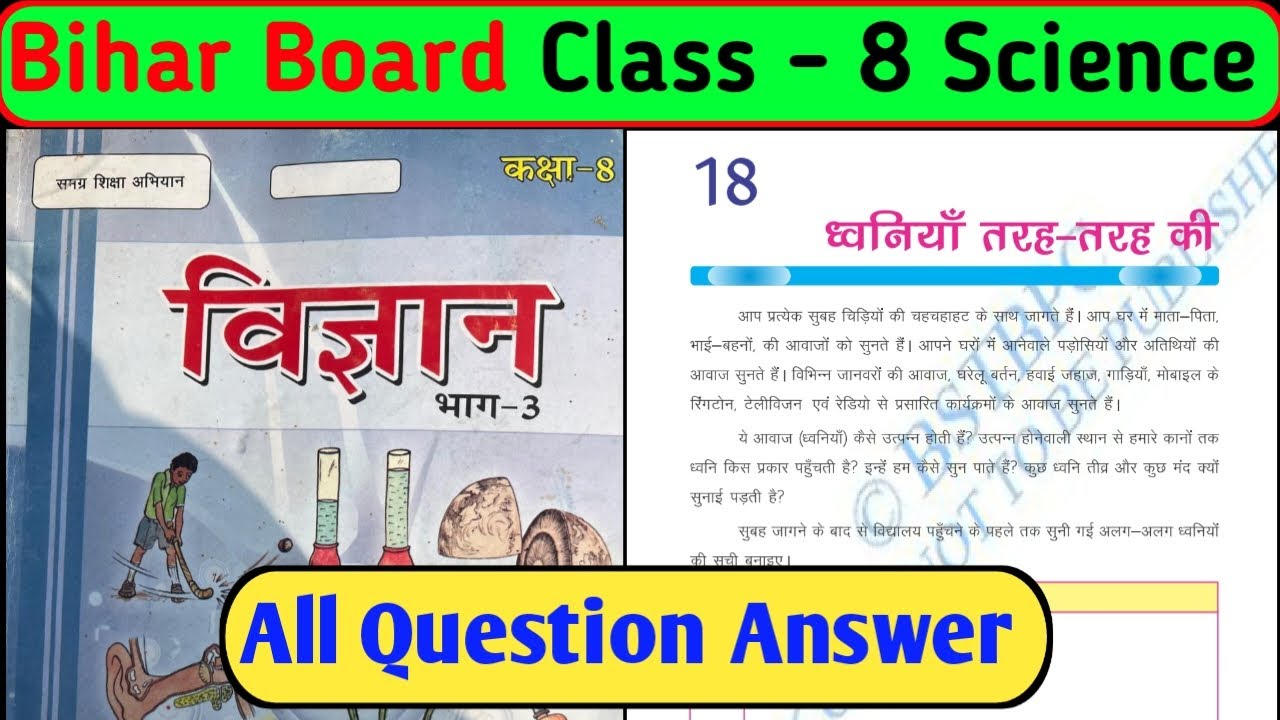 ध्वनियां तरह तरह की प्रश्न उत्तर || class 8 science chapter 18 question ...