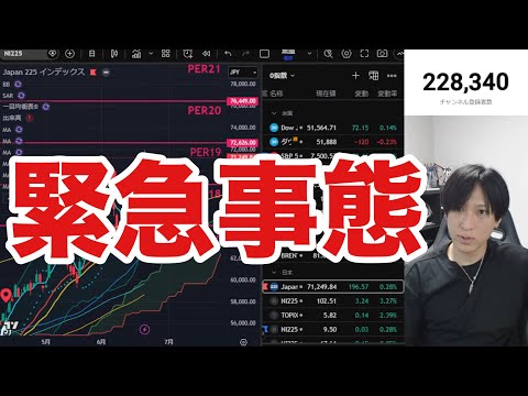 【日本株緊急事態‼️】キオクシア13％大暴落ヤバい‼AI半導体株急落、空売り激減で日経平均1315円安。ドル円162円で海外勢も日本株売りか。米国株、仮想通貨BTCも弱い。ワイ。