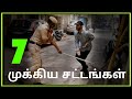 இந்த 7 சட்டங்களை எல்லா இந்தியரும் தெரிந்து கொள்ள வேண்டும் / 7 Laws Every Indian must Know - To AMAZE