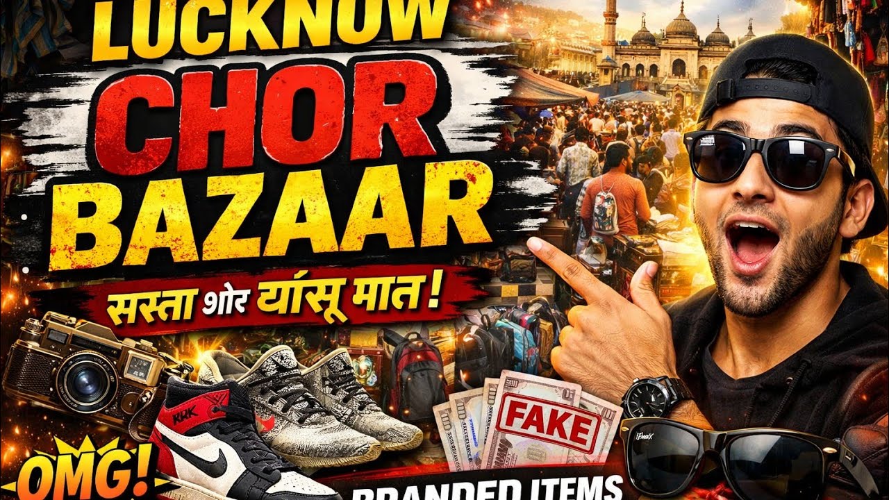 Lucknow Chor Bazaar 2026।।chor bazaar lucknow।।लखनऊ का चोर बाजार।।#chorbazaar 