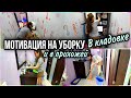 ✅ЛЁГКАЯ и БЫСТРАЯ УБОРКА в ПРИХОЖЕЙ и в КЛАДОВОЙ.Прибираюсь в игрушках и на рабочем уголке.МОТИВАЦИЯ