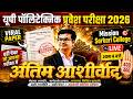 JEECUP Maha Marathon🔥| Polytechnic Entrance Exam 2026 | Top 1000+ Imp MCQs | PCM सरकारी कॉलेज पक्का