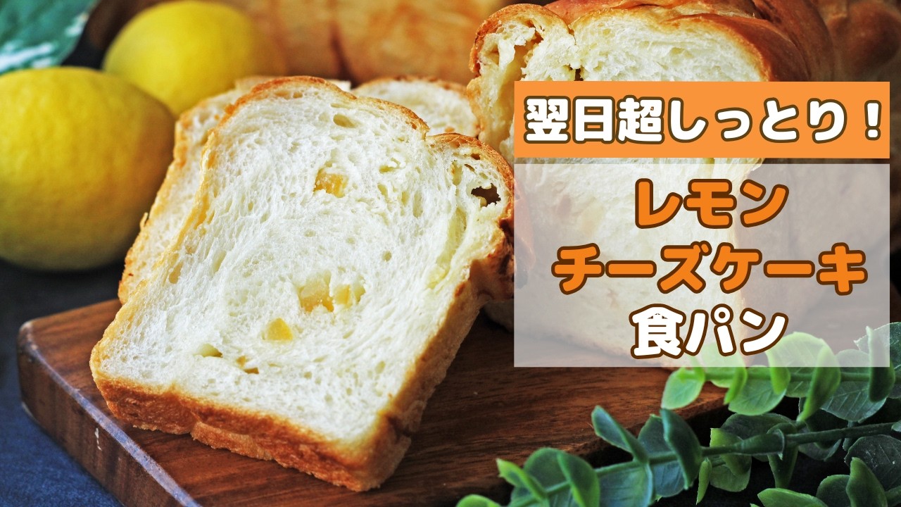 Lemon Cheesecake Bread] Easy filling with lemon peel and cream