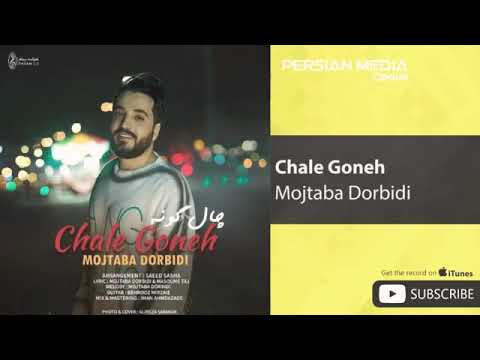 یک آهنگ زیبا ایرانی چال روگونت