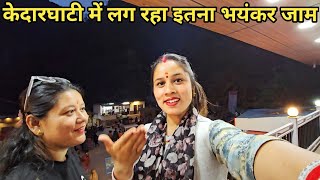 सोनप्रयाग से ऊखीमठ आने पर जाम में हुई हालत खराब || Preeti Rana || Kedarnath yatra