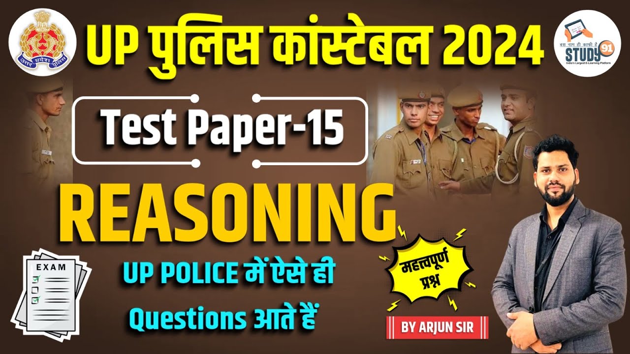 UP Police Constable | Reasoning Test Paper 15 | UPP Reasoning Special ...