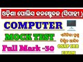 Odisha police constable (Sepoys)exam/Computer Mock Test//Osap -Irb exam Computer question//