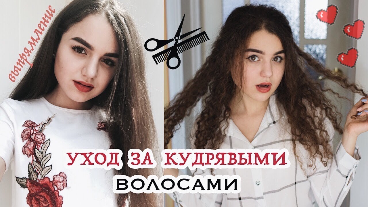 Дисскусии по теме: Советы по уходу за вьющимися волосами Форум по теме: Советы по уходу за вьющимися волосами