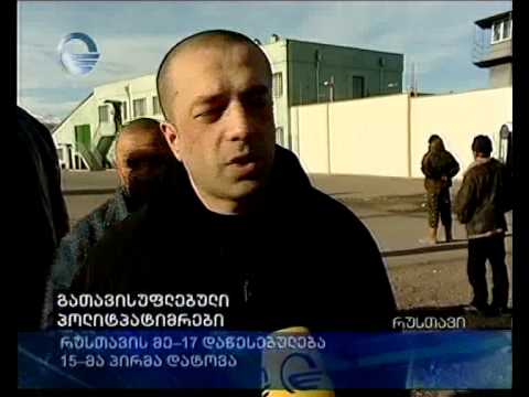 გათავისუფლებული პოლიტპატიმრები