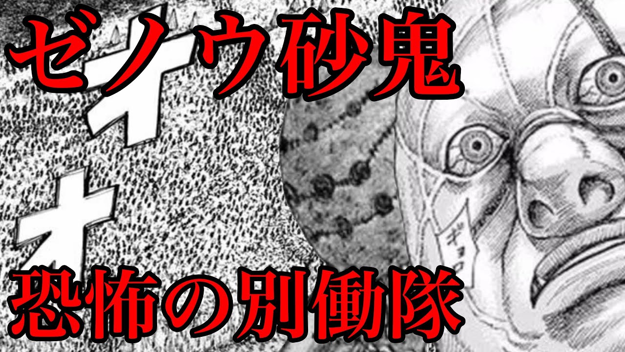 キングダム ゼノウと砂鬼一家は何をしている 6話を読み解く上で注目ポイント5選 ネタバレ考察 Youtube