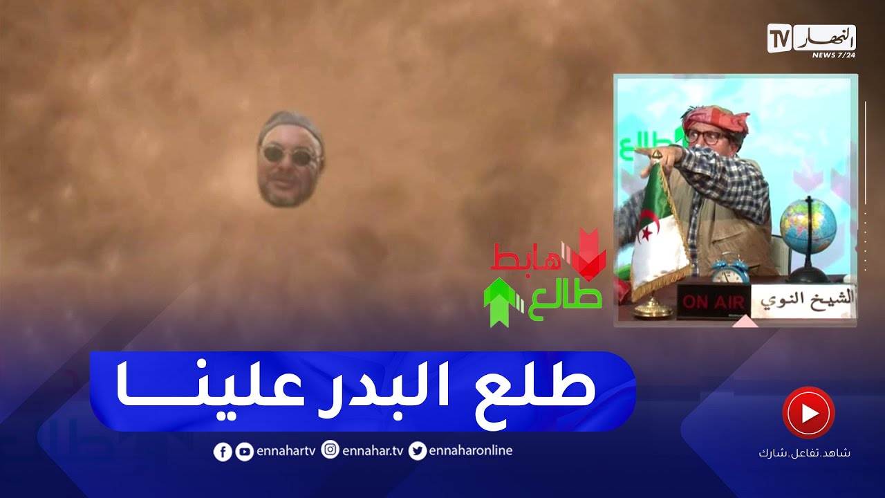 طالع هابط: شاهد أين وجد النوي  ملك المغرب بعد غيابه الطويل وعدم الظهور في شاشة التلفزيون