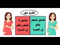 الفرق بين حامل تشعر بألم في السرة وحامل لا تشعر بألم في السرة فترة الحمل ..لماذا وما معنى ذلك ؟