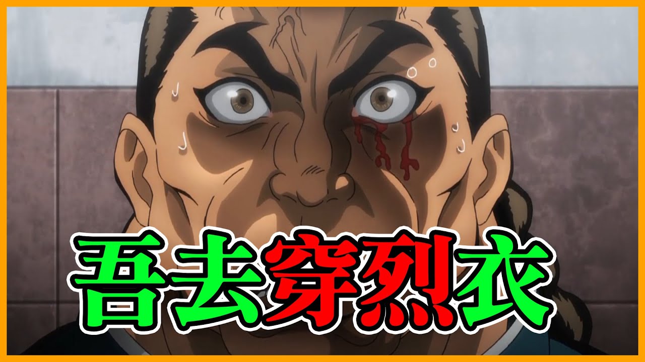 烈海王異世界 新角色無骨魚巴和卡美拉桑登場 有人終於想起自己沒穿衣服的事實了 Youtube