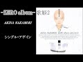 中森明菜『シングル・アゲイン』【カバーアルバム ✿ -ZEROalbum- 歌姫2 】収録曲