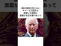 チャールズ国王の凄すぎる雑学#shorts