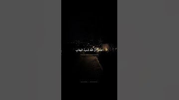اعلَموا أَنَّ اللَّهَ شَديدُ العِقابِ وَأَنَّ اللَّهَ غَفور رحيم | محمد صديق المنشاوي | سورة المائدة
