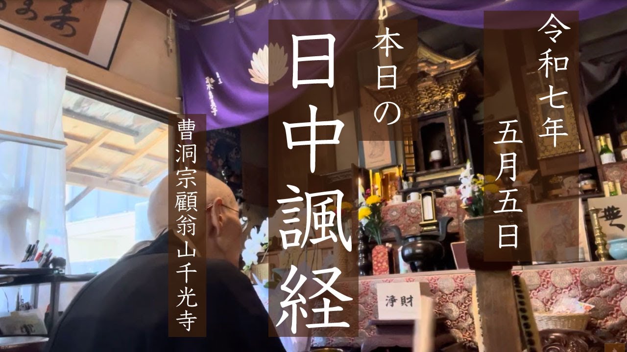 日中御祈祷（般若心経、消災妙吉祥神呪、如来寿量品偈、金勝陀羅尼、諸