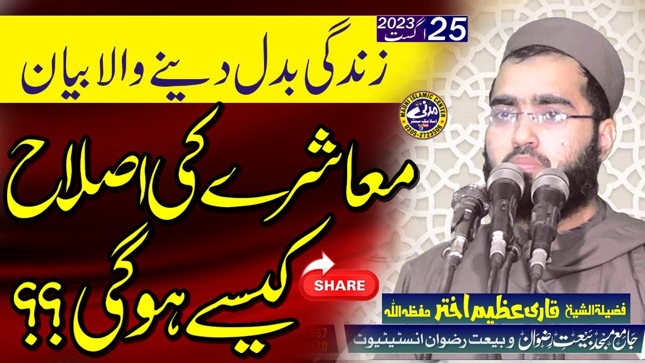 Muashray Me Islah Kaise Ki Jaye? | Molana Qari Azeem Akhtar Best Speech 2023 | Madni Islamic Center