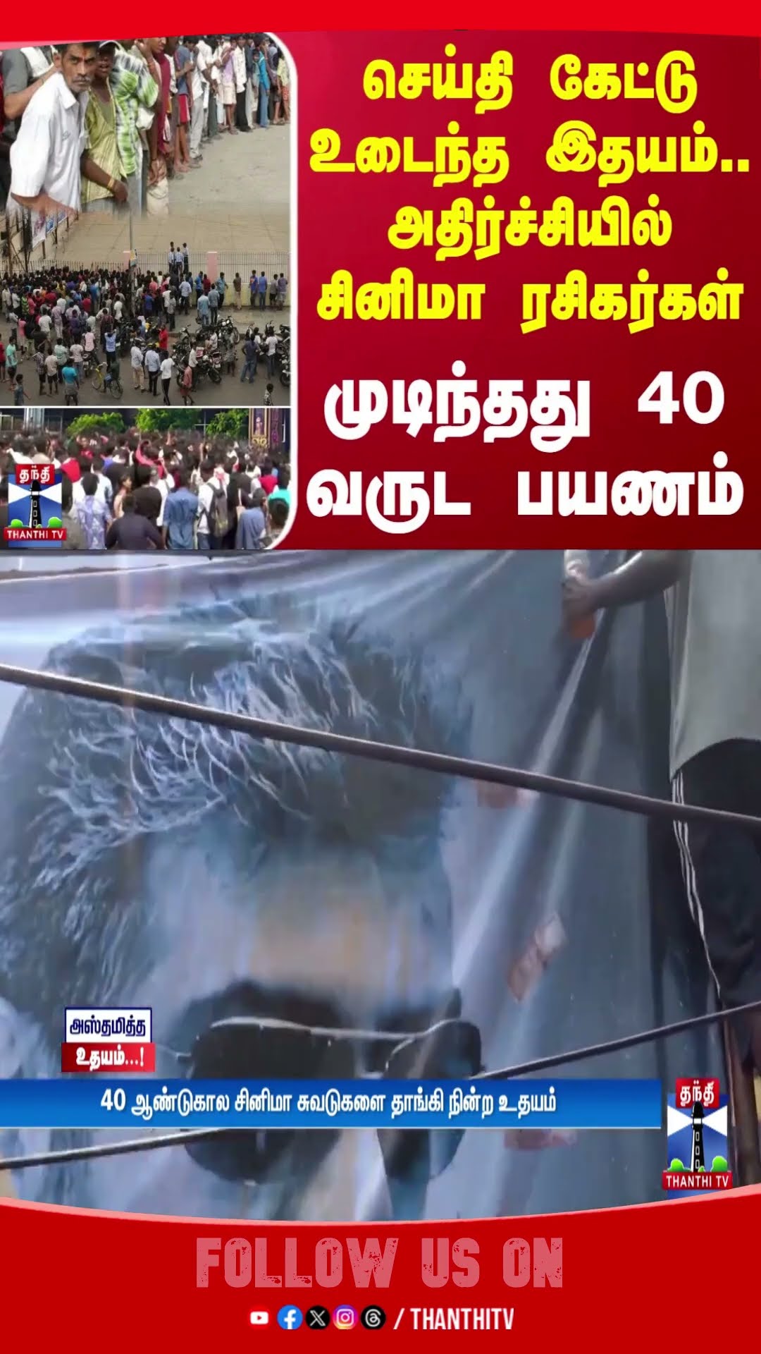 Chennai || Fans || Theatre || Udhayam ||